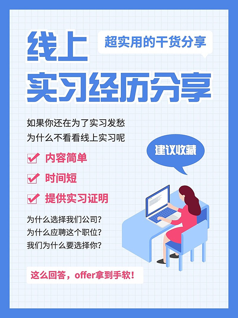 学生党实习攻略经验分享小红书配图