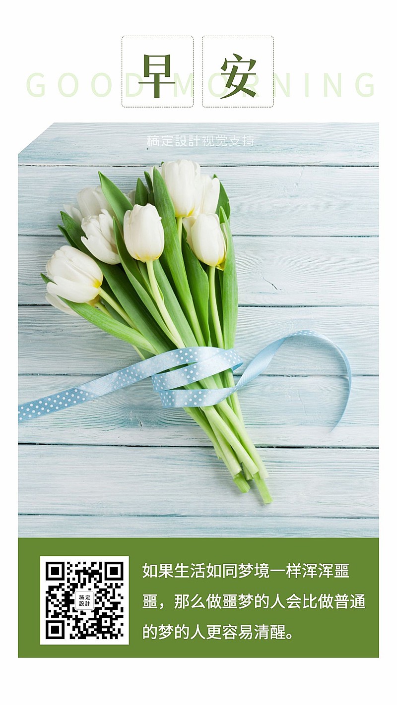 清新早安问候营销正能量引流