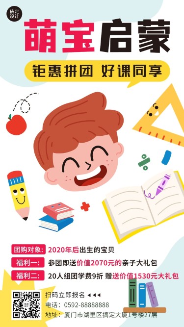 教育机构课程招生团拼团购插画手机海报