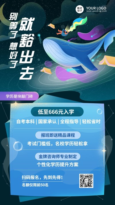 学历提升专升本课程招生竖版海报
