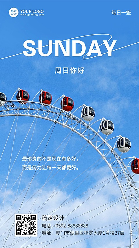 企业周末日常问候实景排版日签海报