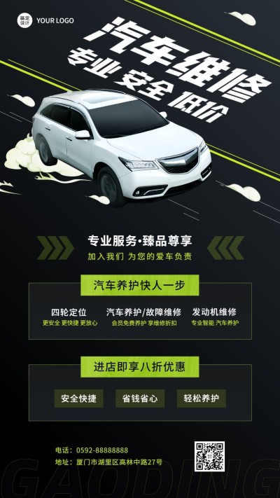 汽车维修店铺宣传创意大字风格手机海报