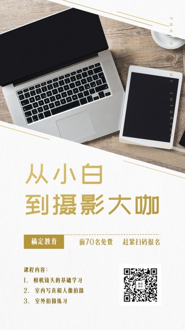 公众号摄影课程引流预览效果