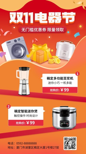 双11促销产品营销手机海报预览效果