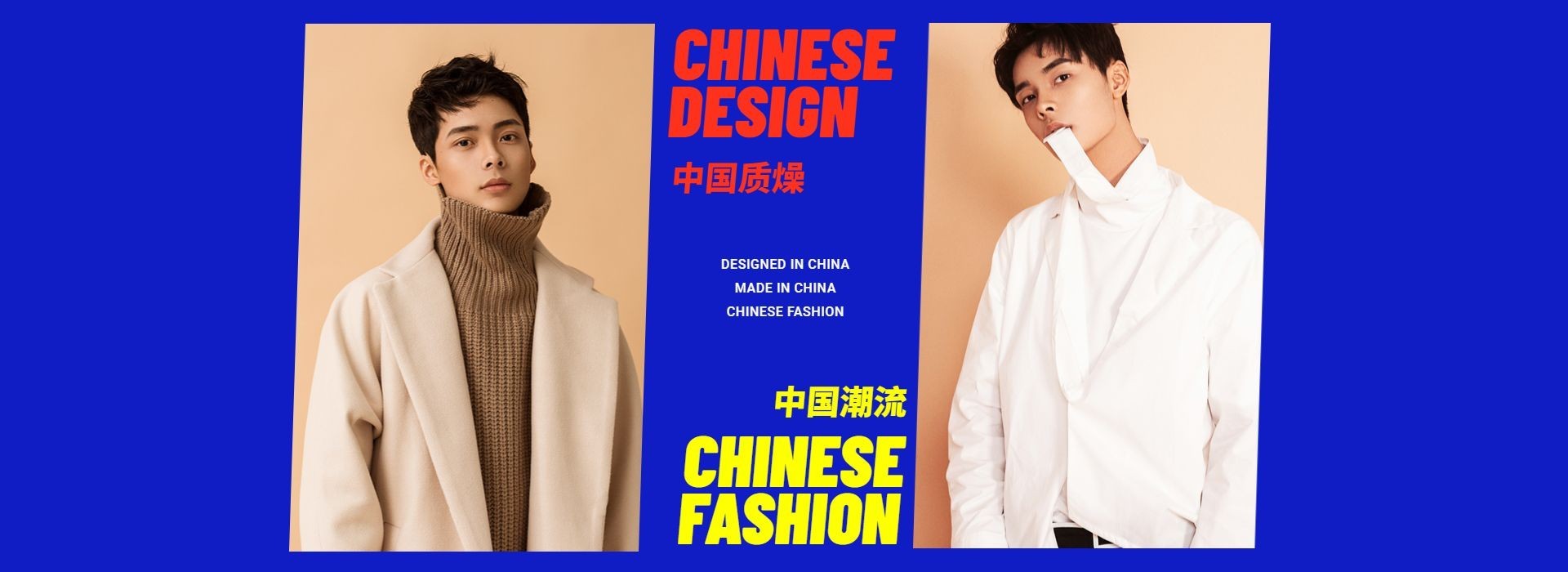 时尚风男装海报