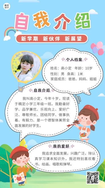 小学生自我介绍手帐风手机海报预览效果