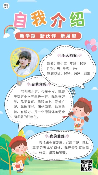 小学生自我介绍手帐风手机海报