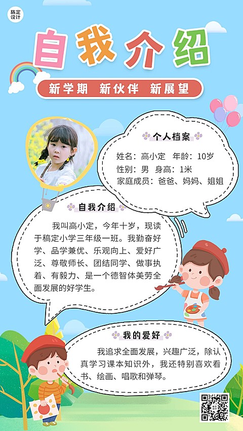 小学生自我介绍手帐风手机海报
