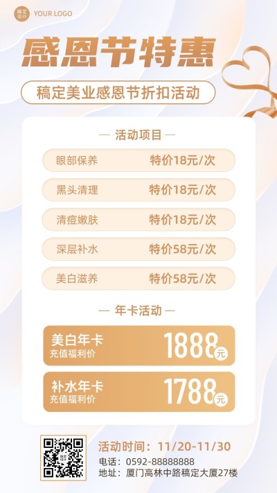 感恩节美业美容服务特惠营销活动宣传价格表简约手机海报