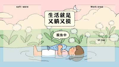 可爱插画打工人电脑桌面分区壁纸