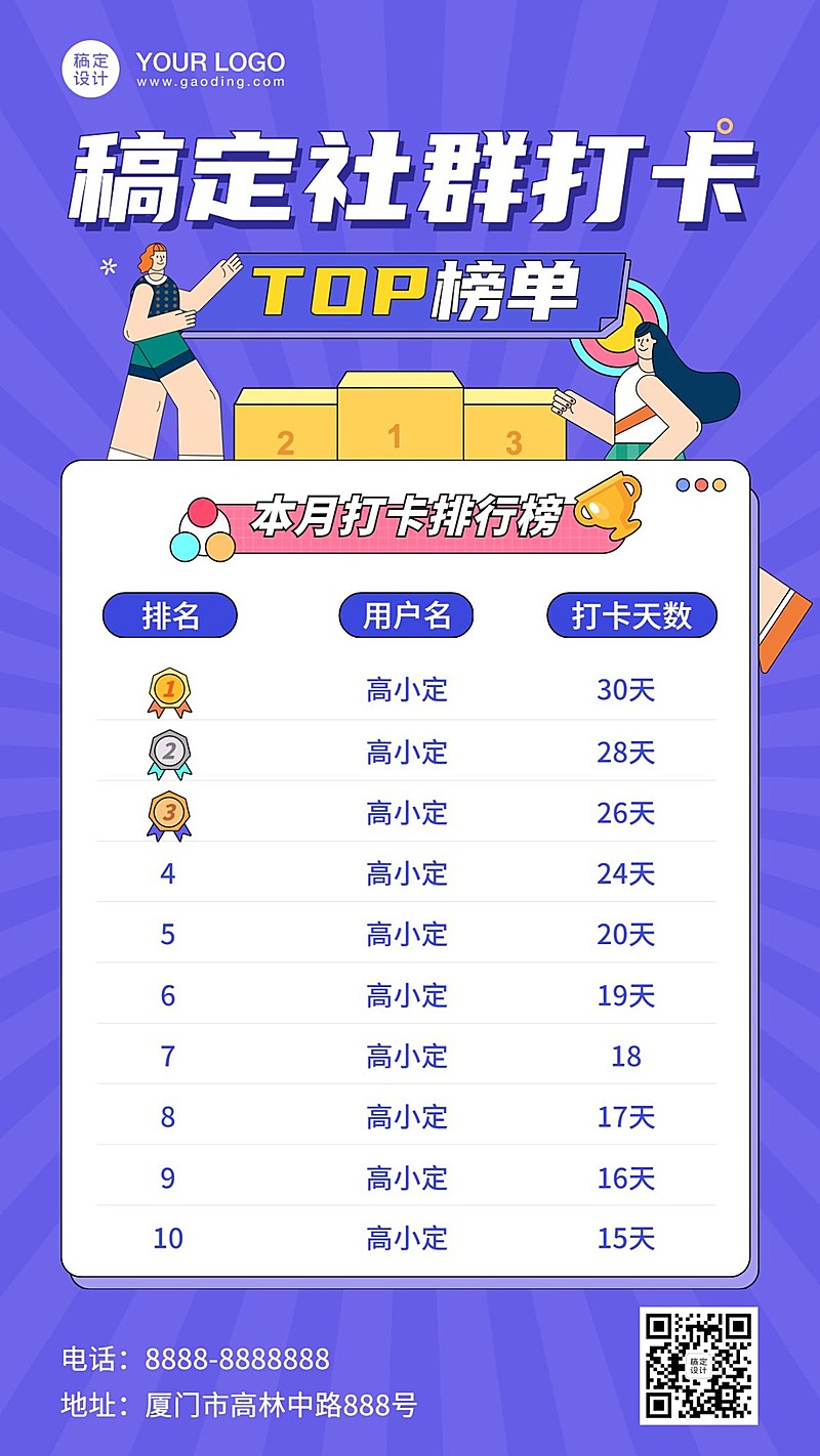 排行榜社群打卡前10表彰手机海报