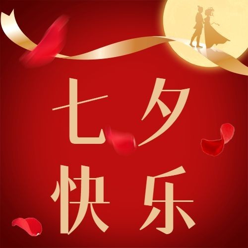 七夕情人节祝福浪漫红金公众号次图预览效果