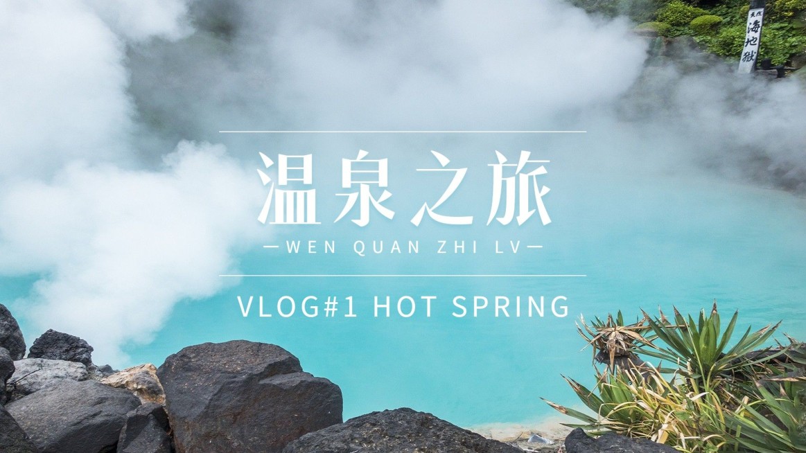 冬季vlog混剪横版视频封面预览效果