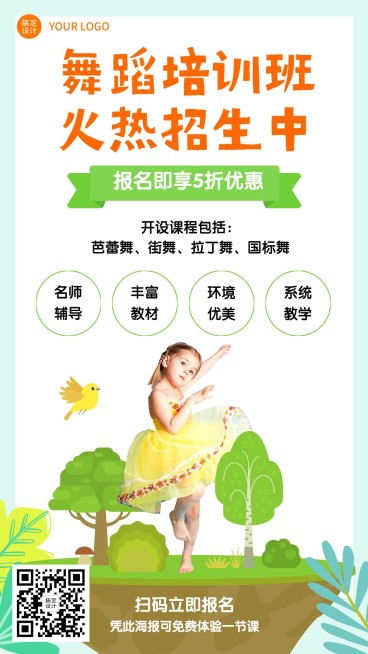 早幼教少儿舞蹈班招生手机海报预览效果
