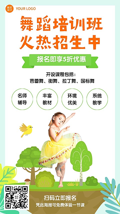 早幼教少儿舞蹈班招生手机海报