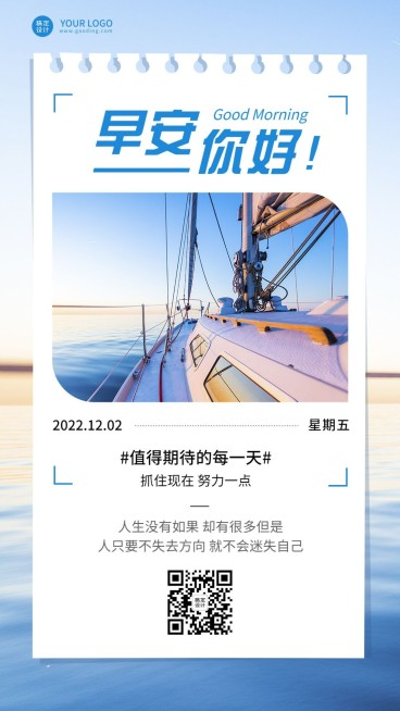 企业早安问候清新励志实景排版日签海报预览效果