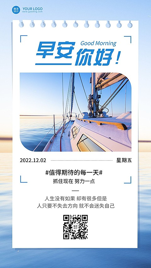 企业早安问候清新励志实景排版日签海报