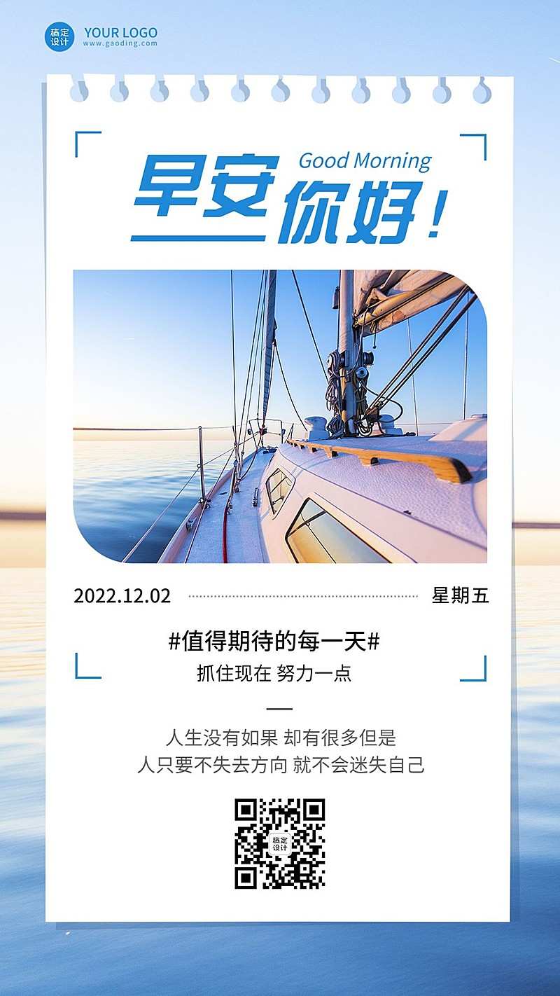 企业早安问候清新励志实景排版日签海报