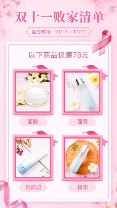 双11产品多图框好物推荐清单