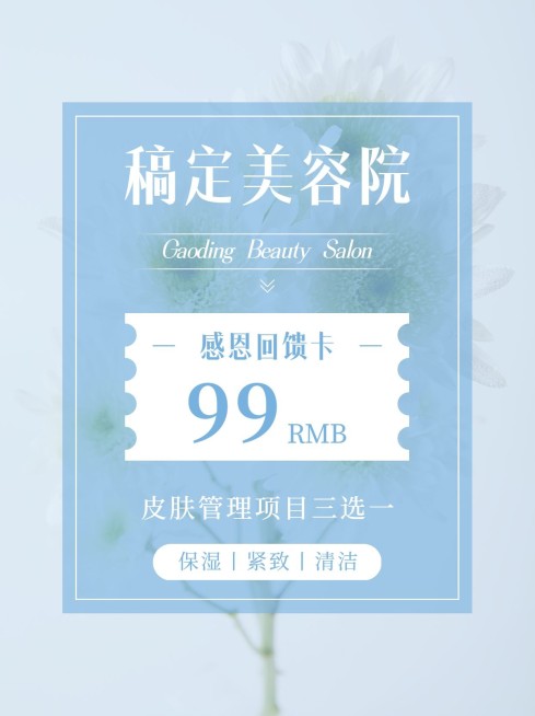 美业美容感恩回馈卡简约小红书封面预览效果