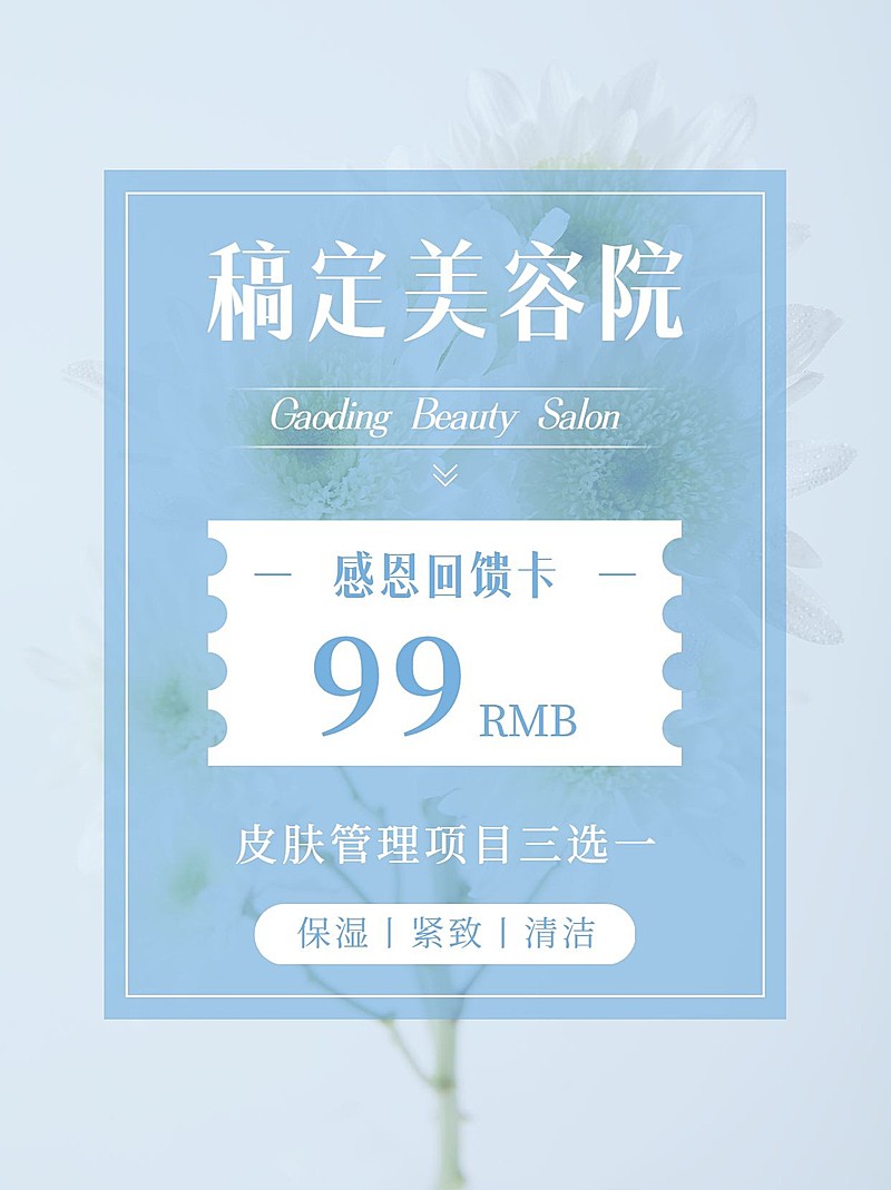 美业美容感恩回馈卡简约小红书封面