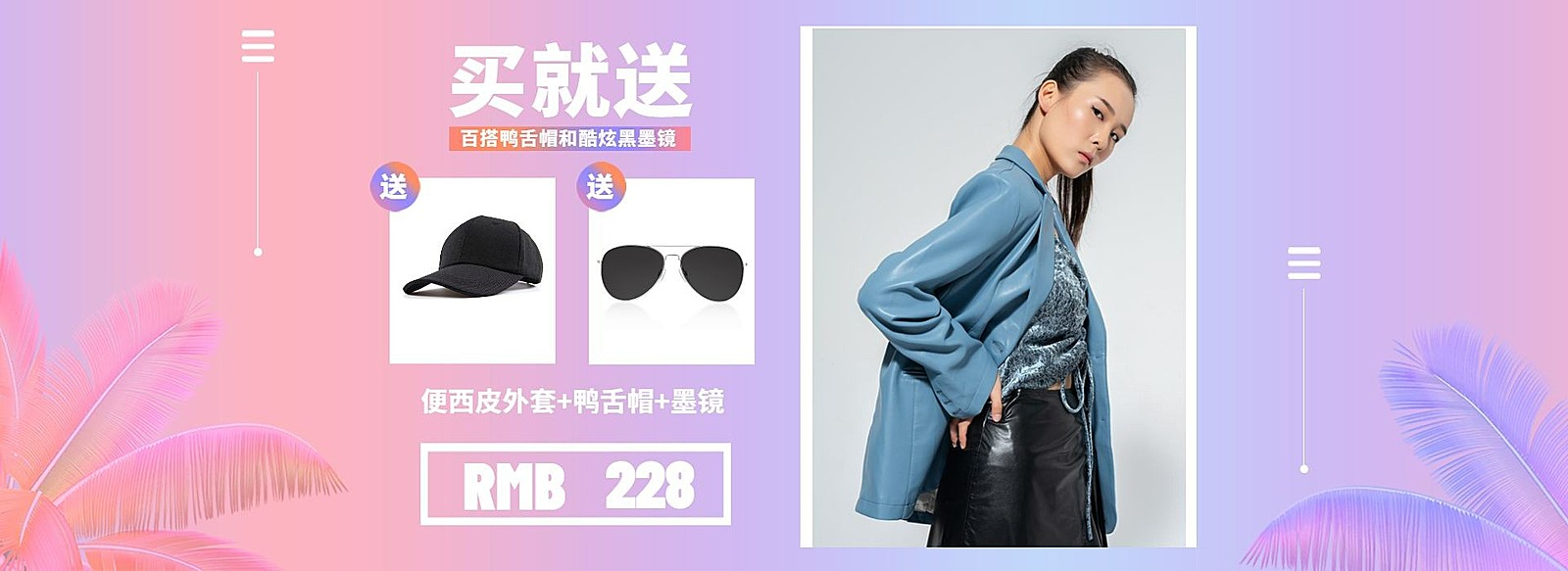 时尚风女装海报