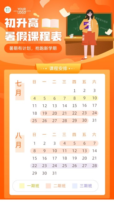 暑假培训班课程安排计划课程表预览效果