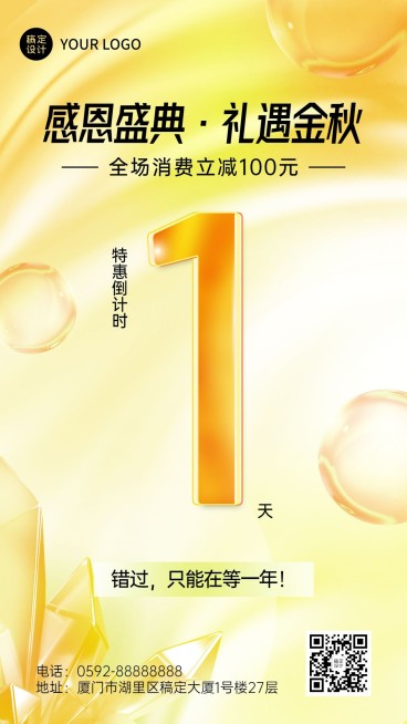 微商通用倒计时满减活动促销手机海报预览效果
