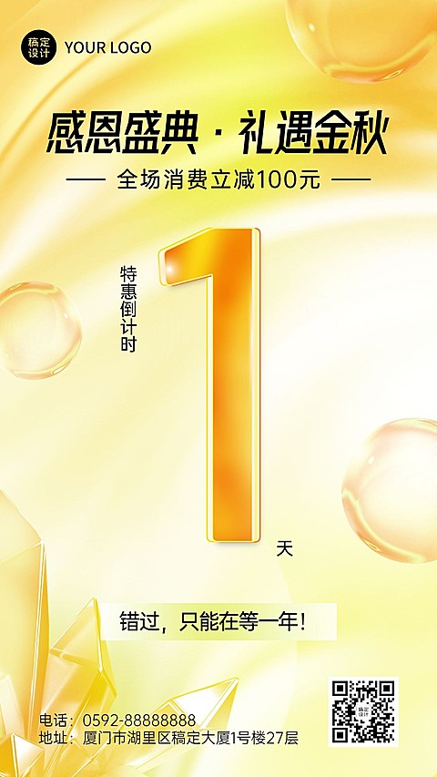 微商通用倒计时满减活动促销手机海报