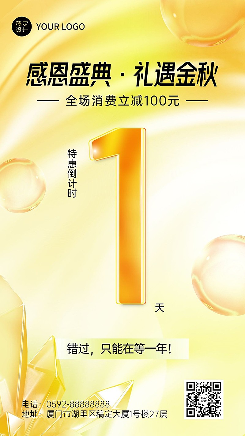 微商通用倒计时满减活动促销手机海报