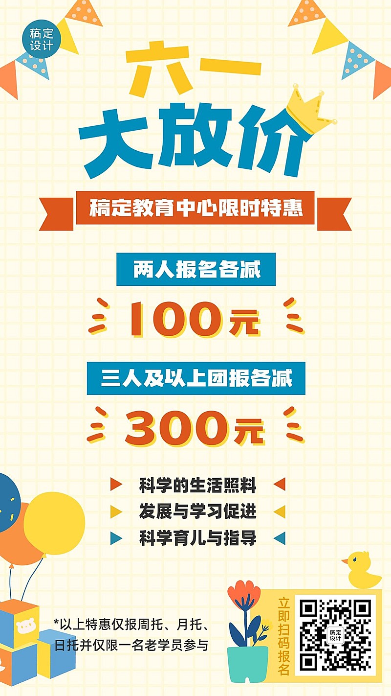 六一儿童节早幼教招生促销手机海报