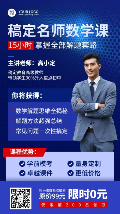 讲师数学课程直播海报