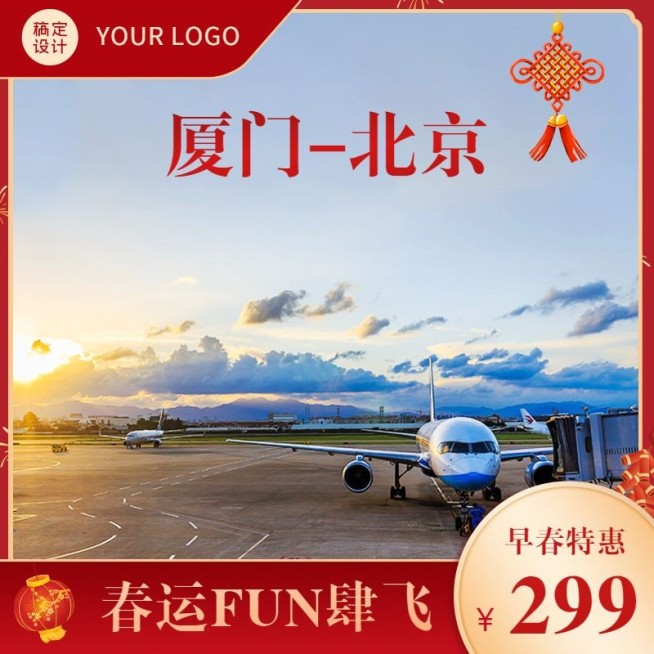 春节旅游机票促销喜庆主图直通车预览效果