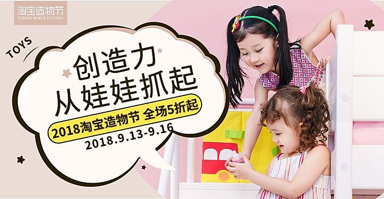 淘宝造物节可爱童装海报