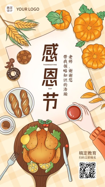 感恩节感恩有你手绘竖版海报预览效果