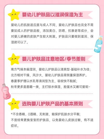 母婴亲子护肤攻略科普小红书配图
