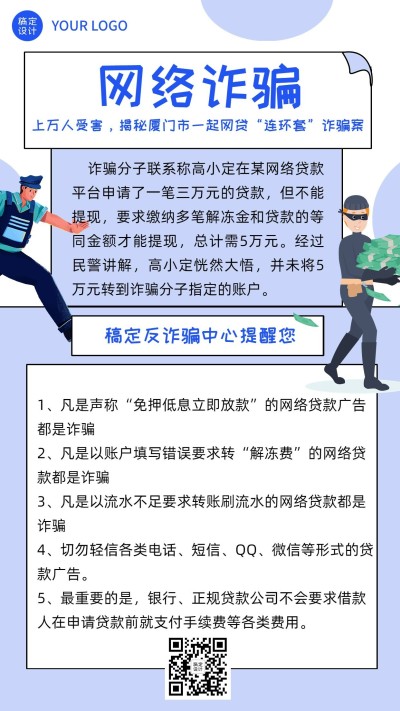 双11反诈骗案例宣传手机海报
