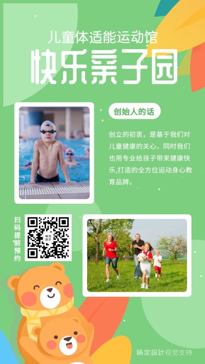 早幼教母婴亲子园介绍手机海报