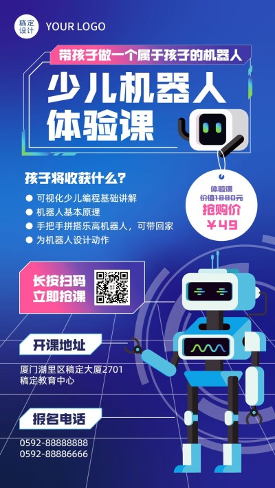 启蒙教育早幼教机器人课程招生海报