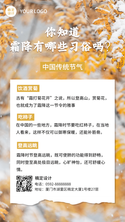 霜降节气习俗科普实景手机海报