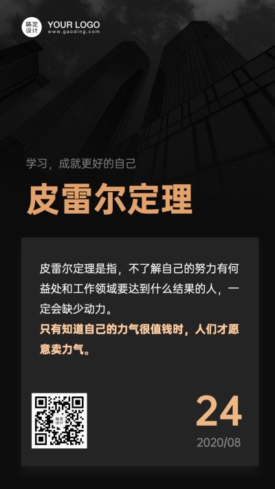 MBA商务培训简约知识日签