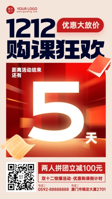  双十二教育培训课程促销倒计时手机海报预览效果