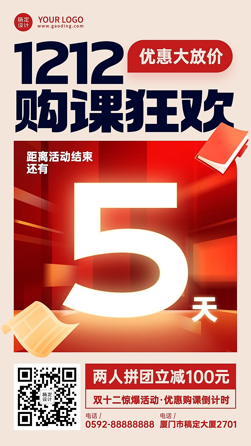  双十二教育培训课程促销倒计时手机海报