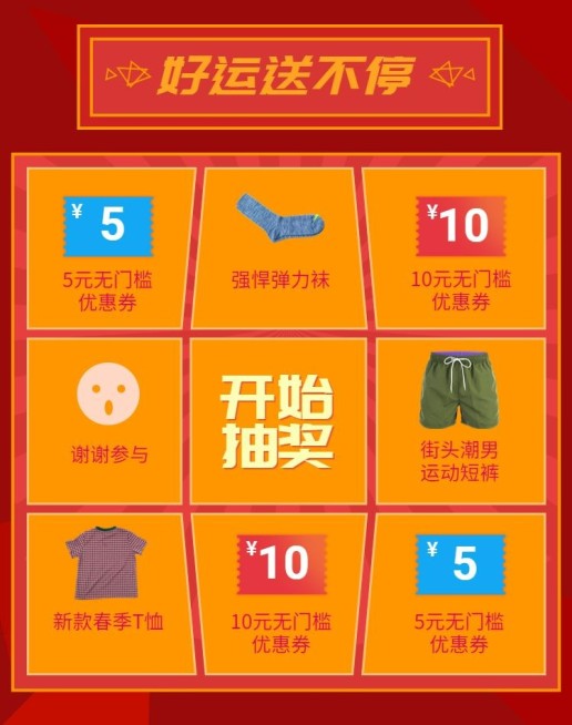 男装抽奖转盘预览效果