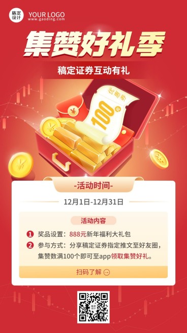 金融证券集赞活动营销创意插画手机海报预览效果