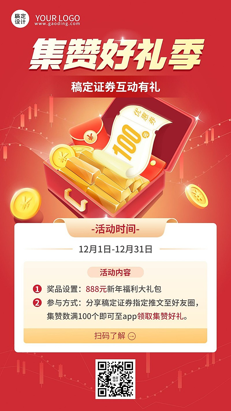金融证券集赞活动营销创意插画手机海报