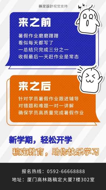 新学期轻松开学招生宣传海报预览效果