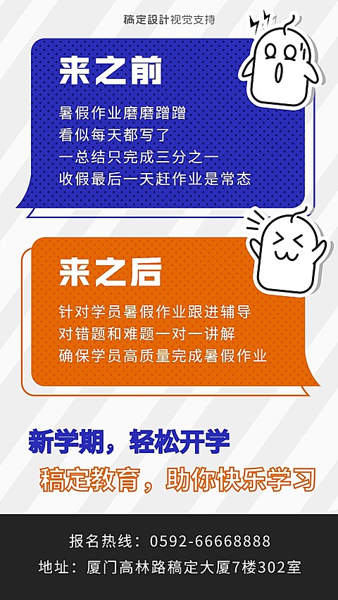 新学期轻松开学招生宣传海报
