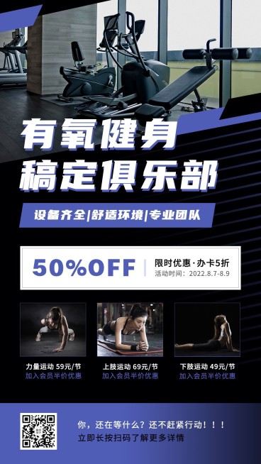 有氧健身线上活动手机海报预览效果