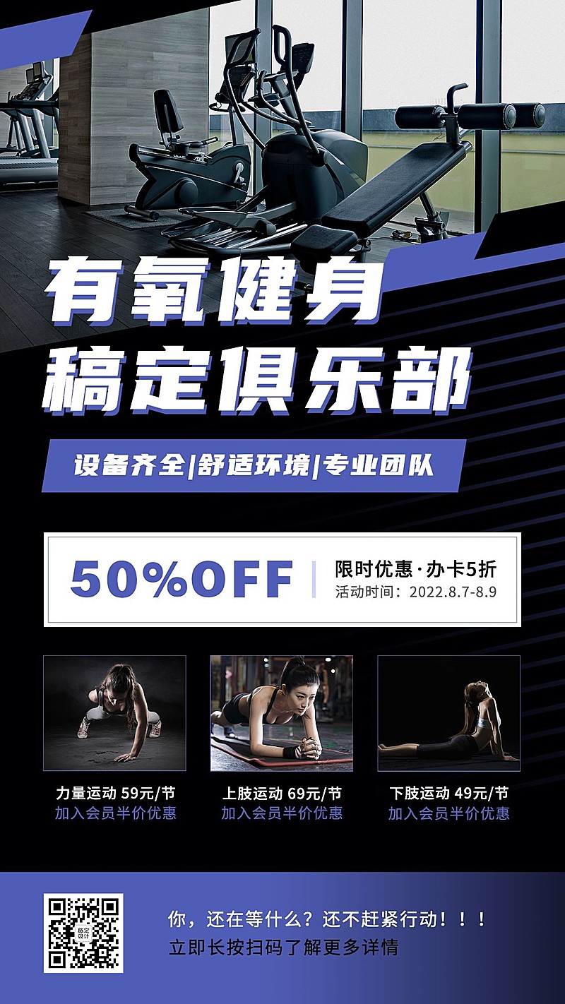 有氧健身线上活动手机海报